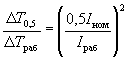 Соотношение для пересчета избыточной температуры
