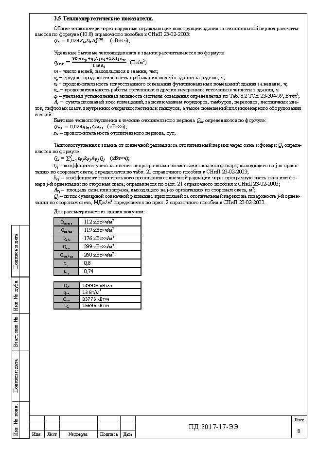 Расчет теплоэнергетических показателей энергетического паспорта здания