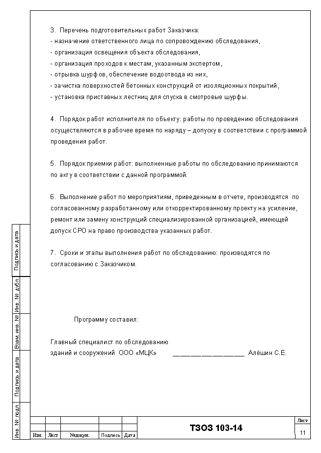 Методика проведения экспертизы конструкций