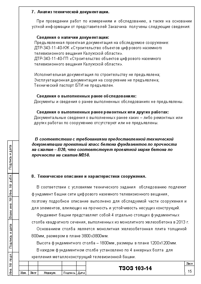 Анализ проектной документации