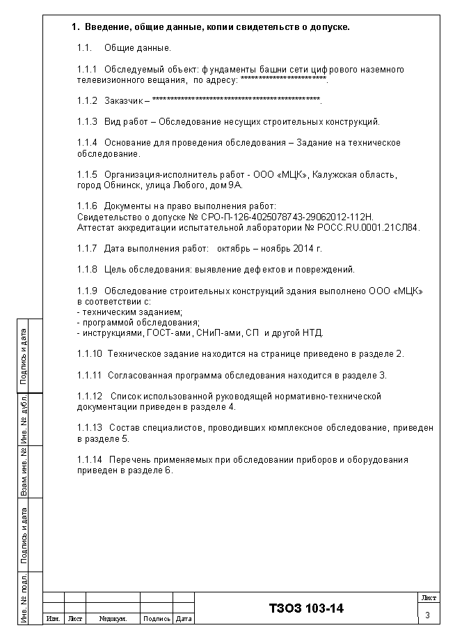 Отчет технического обследования. Отчет по обследованию объекта. Технический отчет обследования здания. Техническое заключение по обследованию здания. Программа обследования здания.