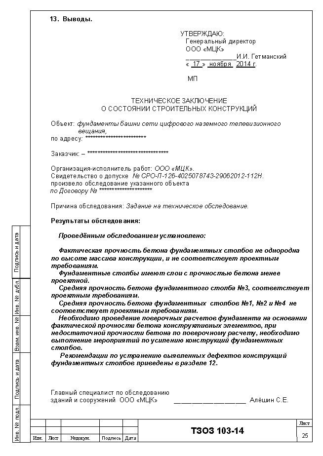 Строительно-техническое заключение экспертизы недвижимости