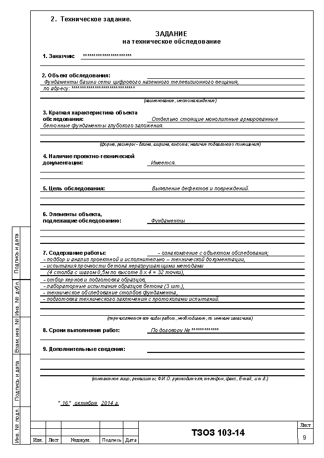 Техническое задание на обследование здания
