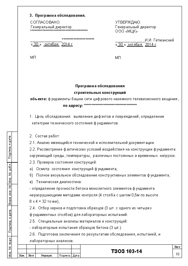 Отчет технического обследования. Техническое задание на обследование зданий и сооружений образец. Программа обследования технического устройства, здания, сооружения. Пример программы обследования. Пример программы обследования зданий.